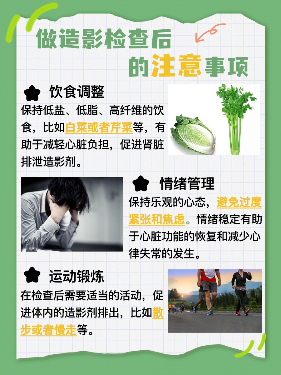 做造影对心脏的影响:看一看就知道