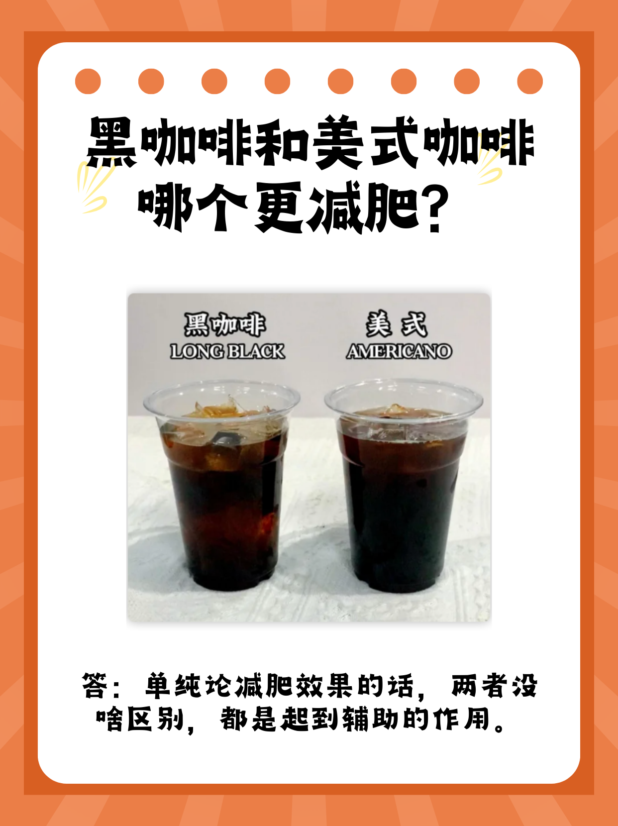 黑咖啡VS美式咖啡，到底哪个更减肥？