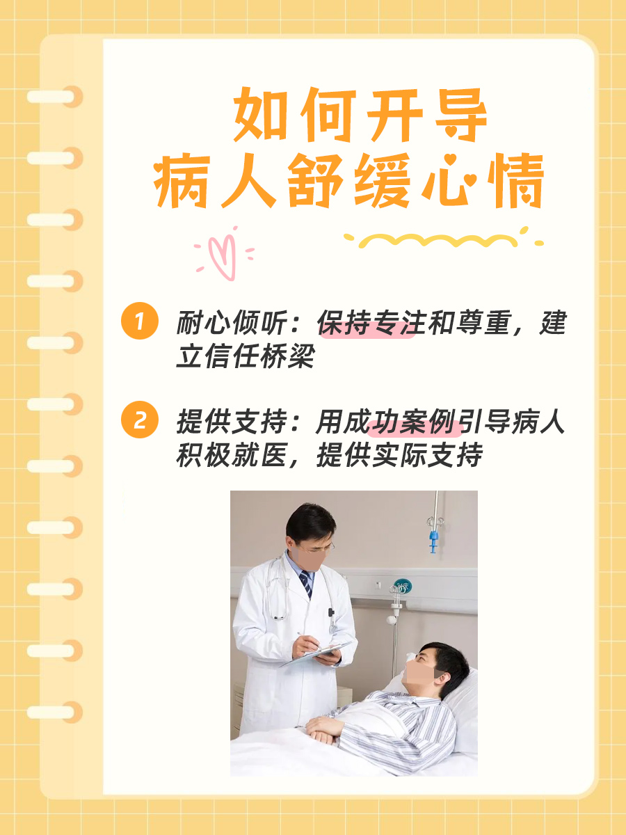 如何有效开导病人？分享4个方法帮助舒缓心情！