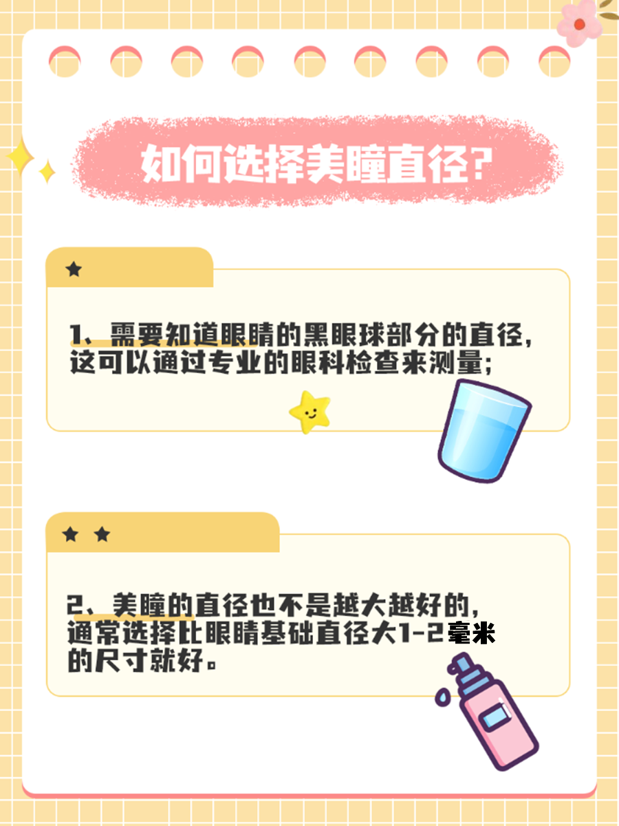 美瞳直径大揭秘，医生教你如何选美瞳