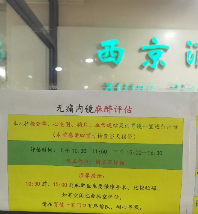 空军军医大学西京医院胃镜检查需要预约吗?预约流程整理(附图)