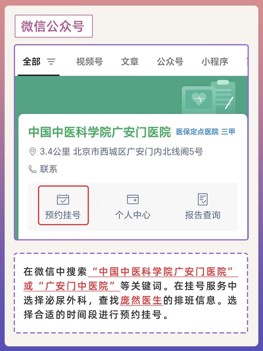 北京广安门中医院庞然怎么样?怎么挂号?