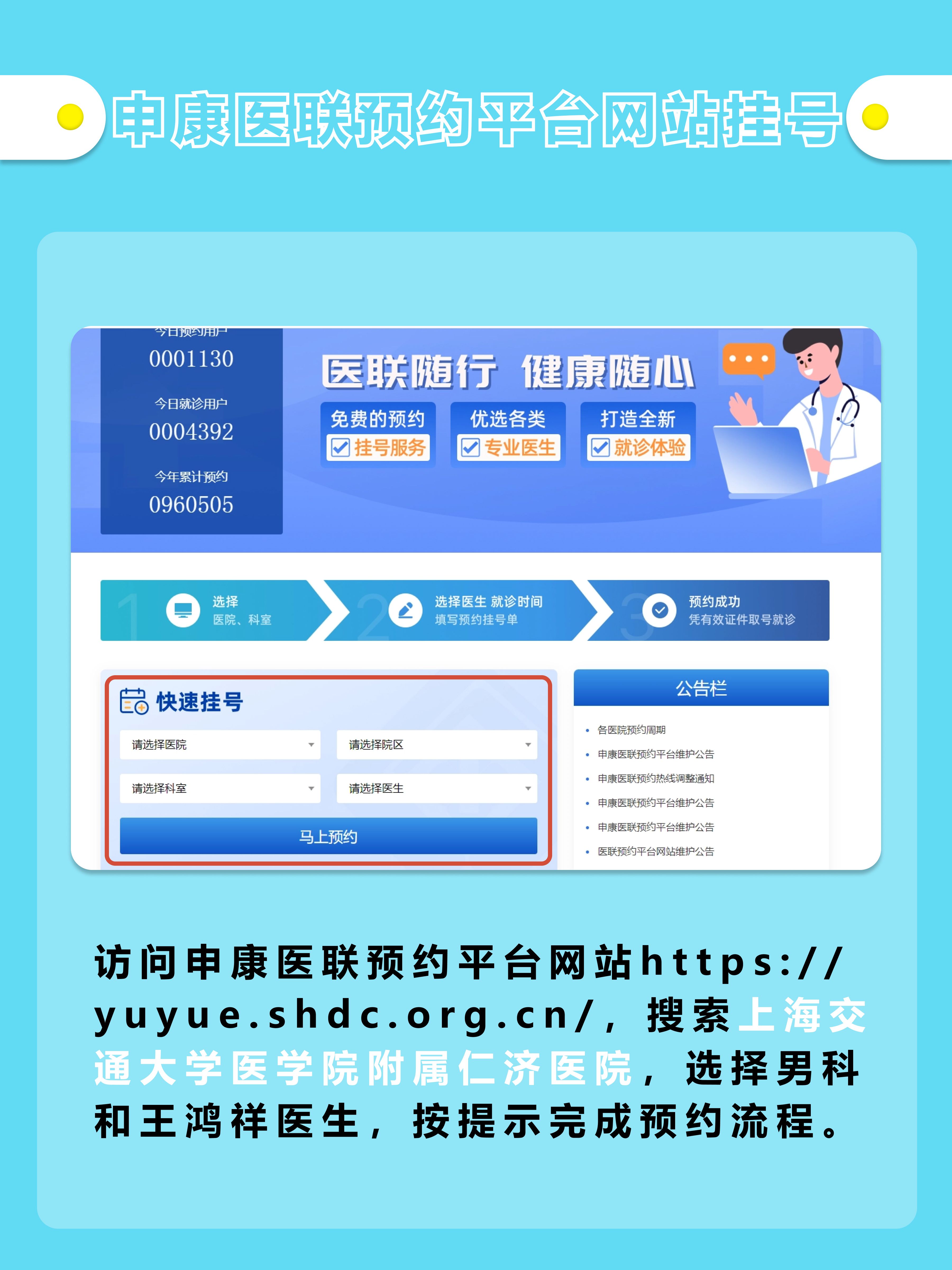 上海仁济医院王鸿祥医生怎么样？怎么挂号？