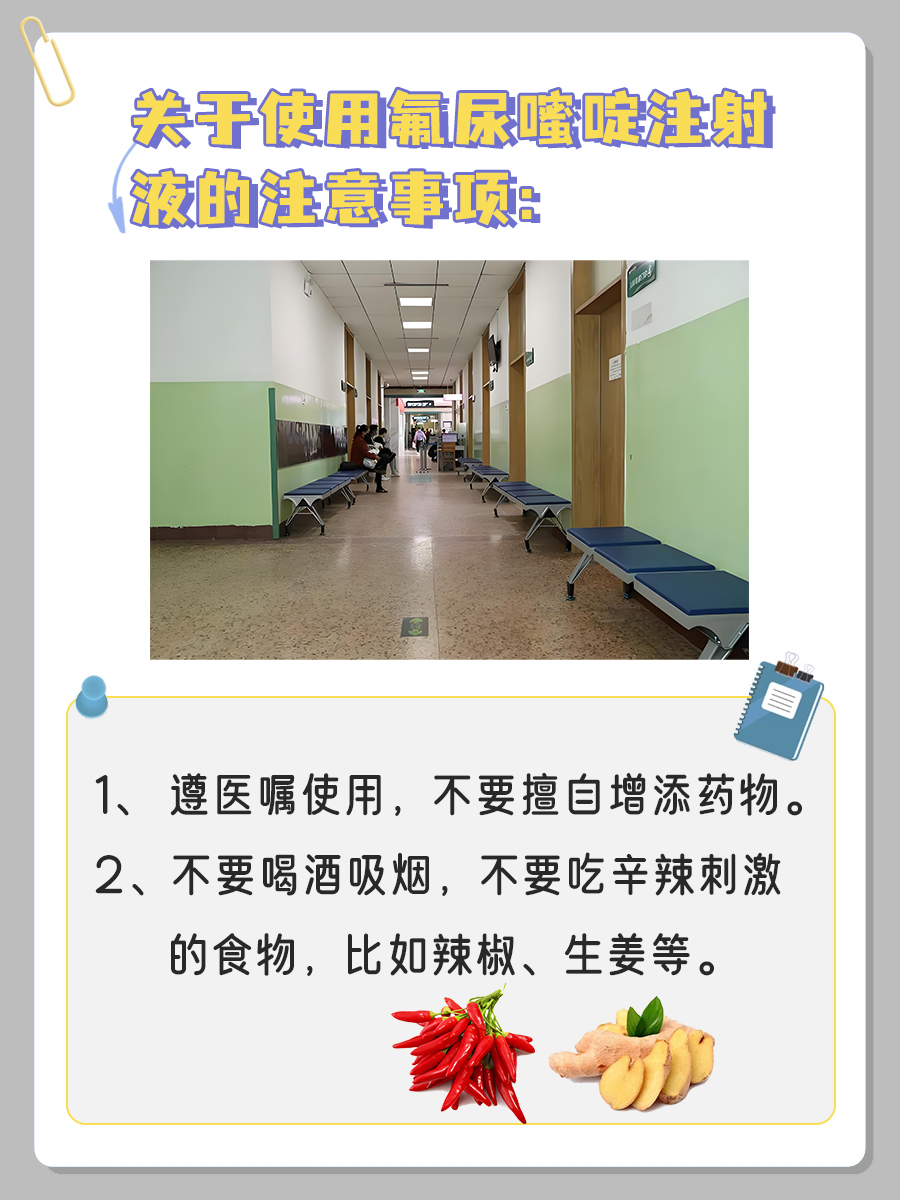 氟尿嘧啶注射液：功效与副作用，一文搞懂！