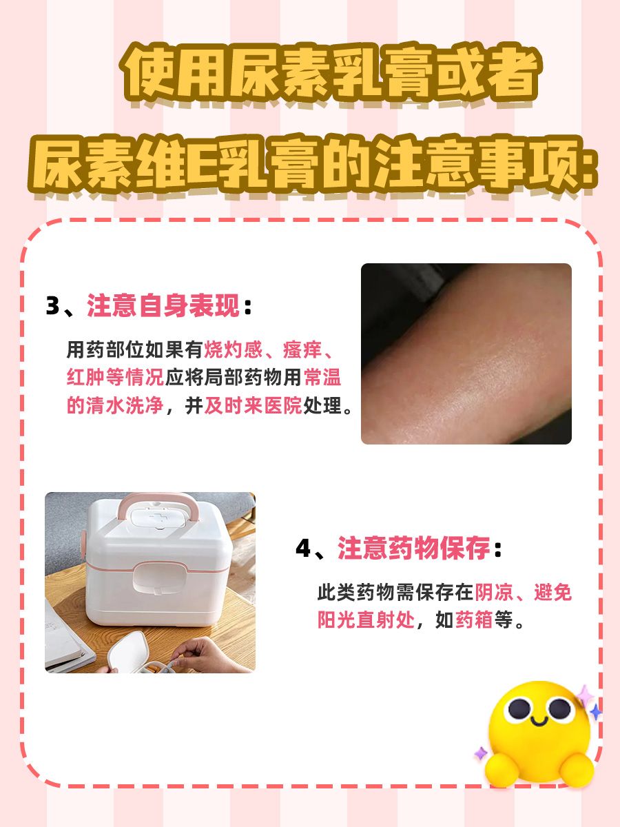 尿素乳膏和尿素维E乳膏，别再傻傻分不清了！