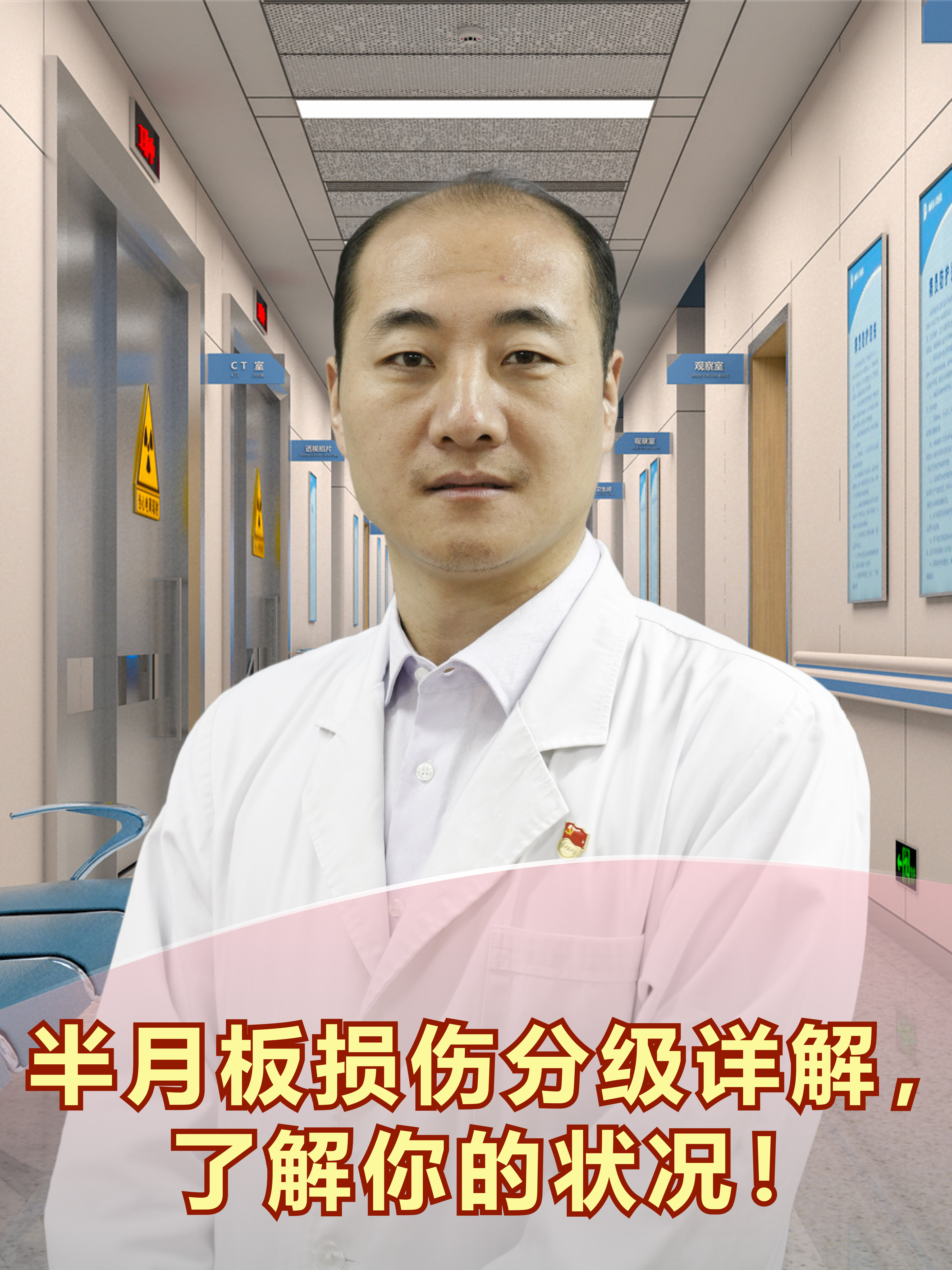 半月板损伤分级详解，了解你的状况！