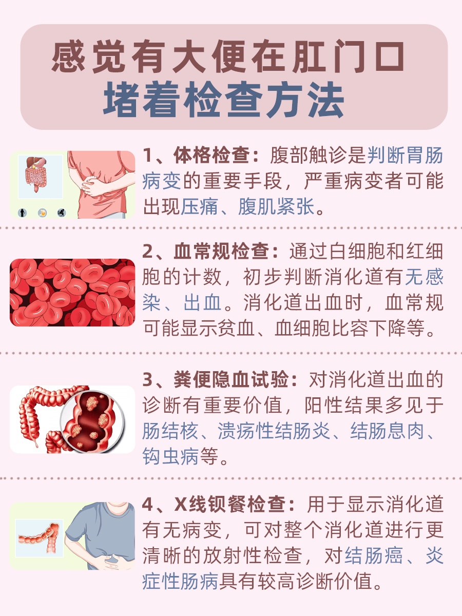 解析：感觉有大便在肛门口堵着就拉不出来的原因