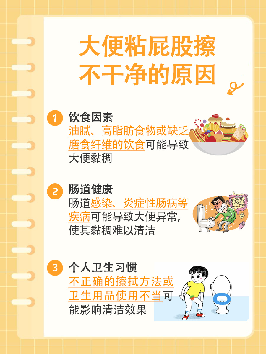 大便粘屁股擦不干净:揭秘其原因!