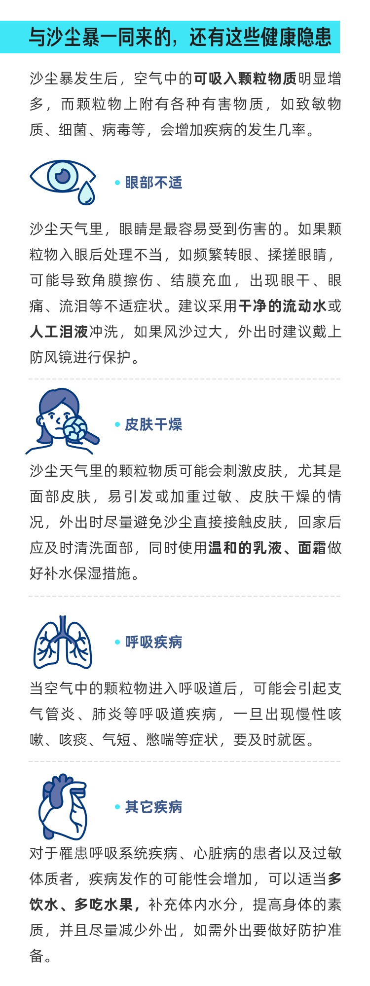 沙尘暴又双叒来了！应急防御手册请查收_02.png