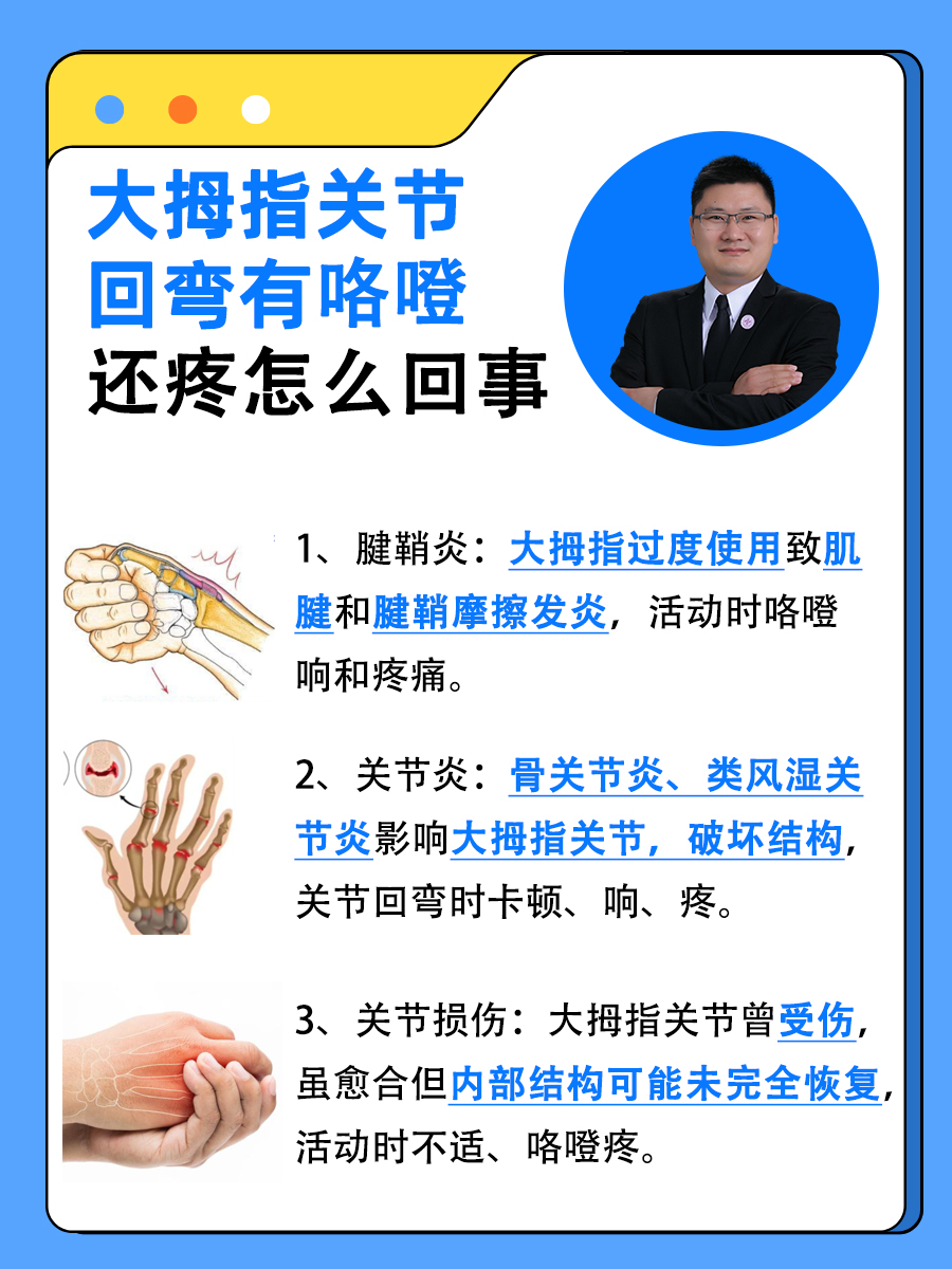 大拇指关节回弯有咯噔还疼怎么回事