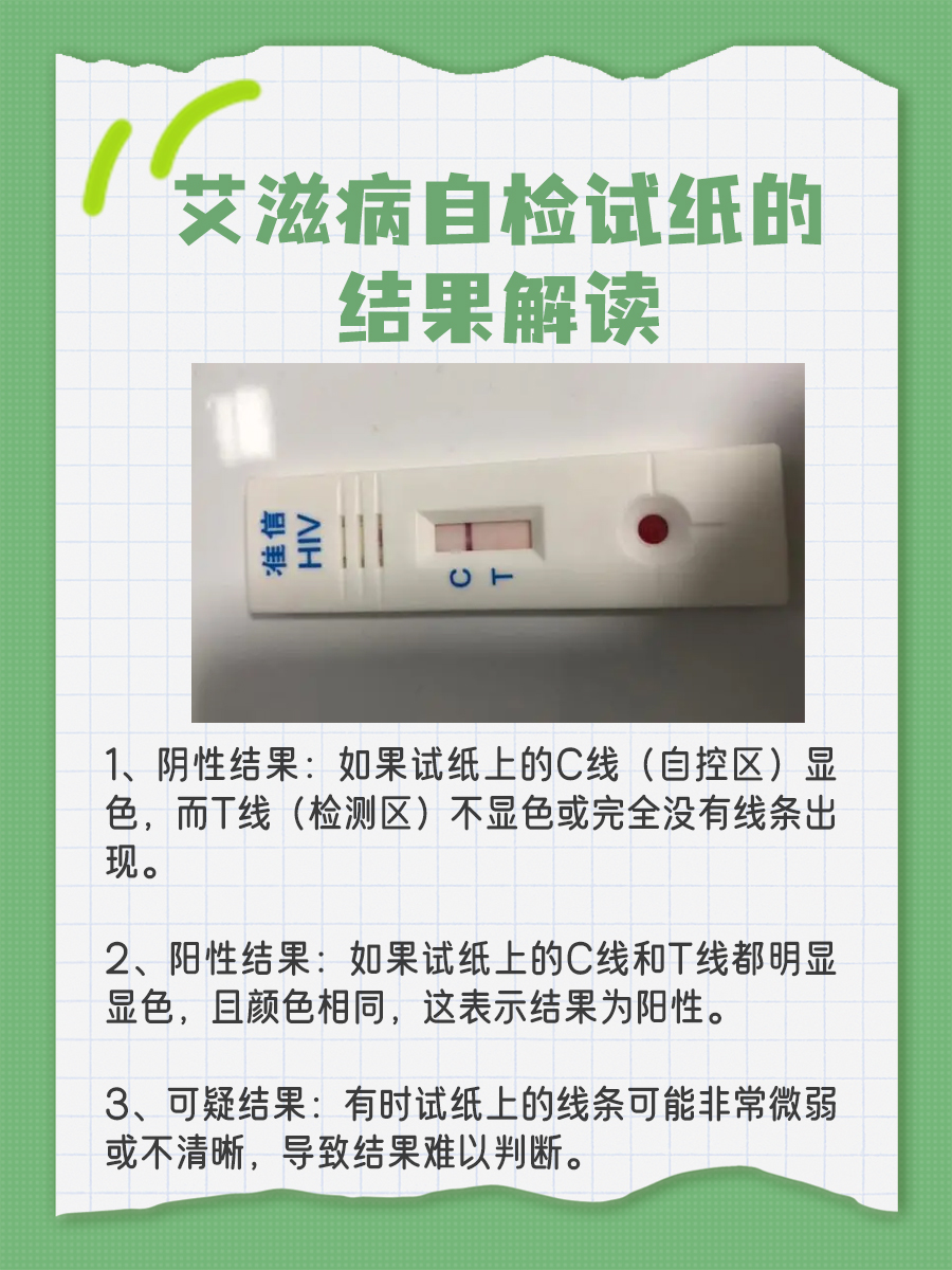 在家如何自测艾滋病？HIV试纸也能精准判断