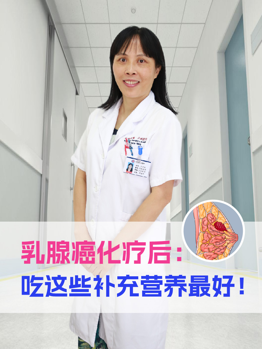 乳腺癌化疗后：吃这些补充营养最好！