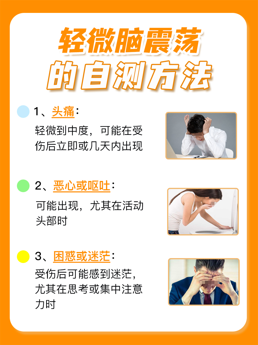 轻微脑震荡自查:这些症状你注意到了吗?
