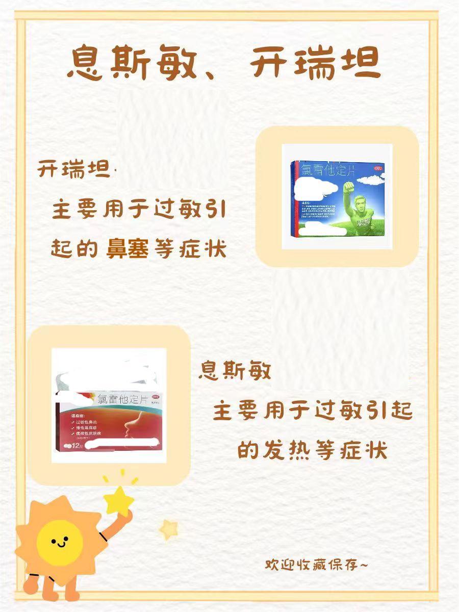 2类抗过敏药怎么选？是息斯敏，还是开瑞坦？