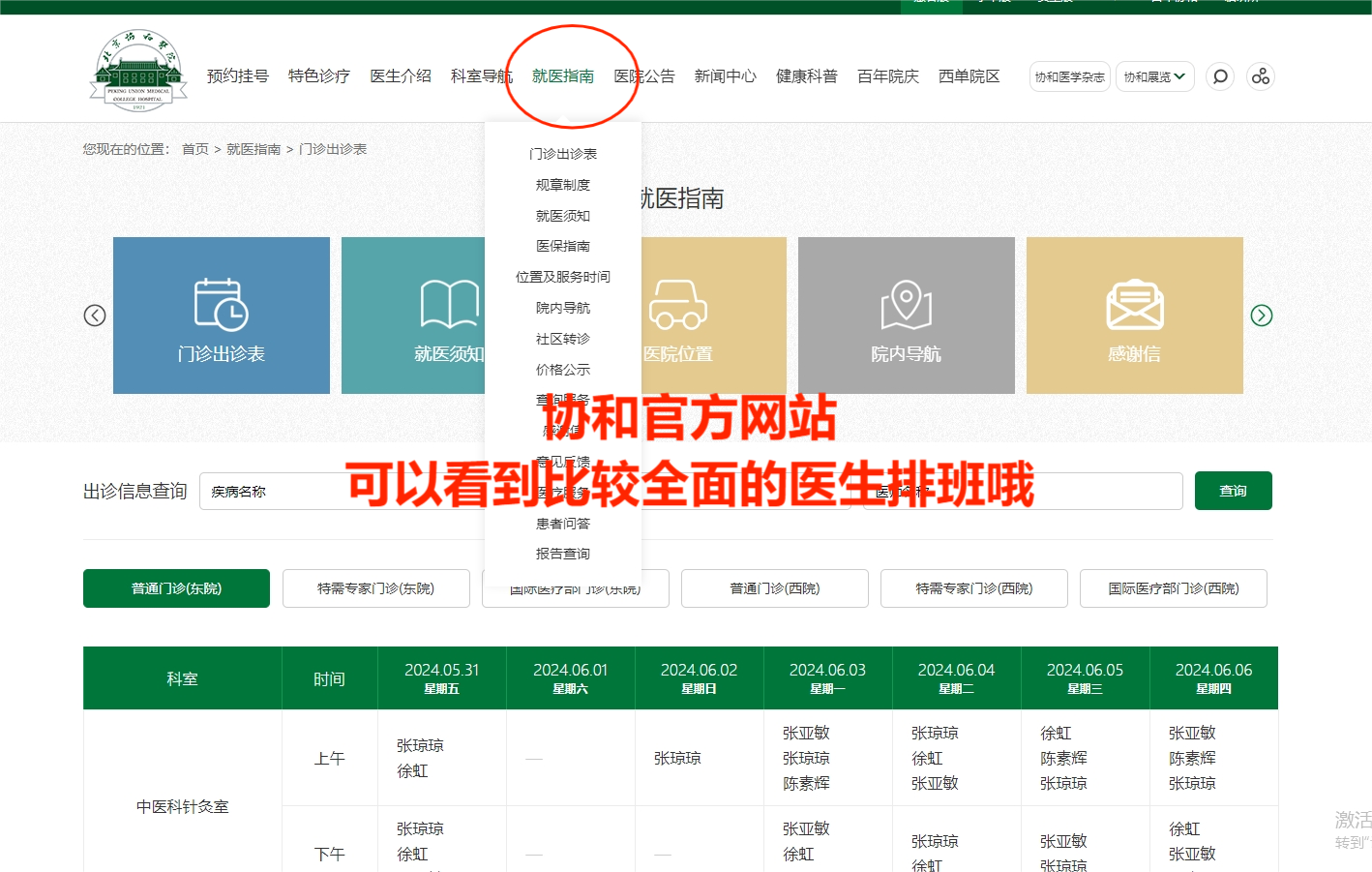 北京协和医院张晓阳医生怎么样?怎么挂号?