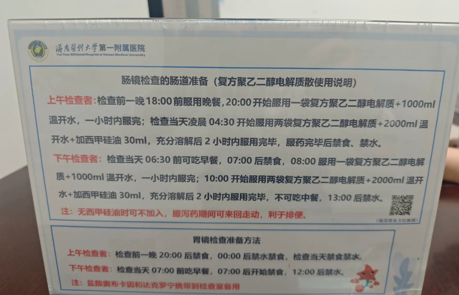 海南医学院第一附属医院肠镜检查需要预约吗?检查流程整理(附图)
