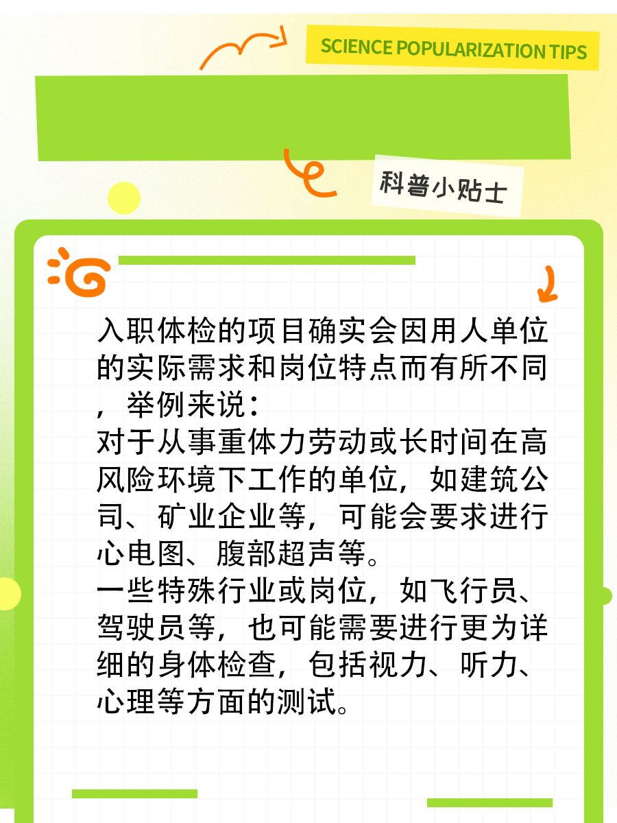 入职体检与健康证体检：不只是名字的差别