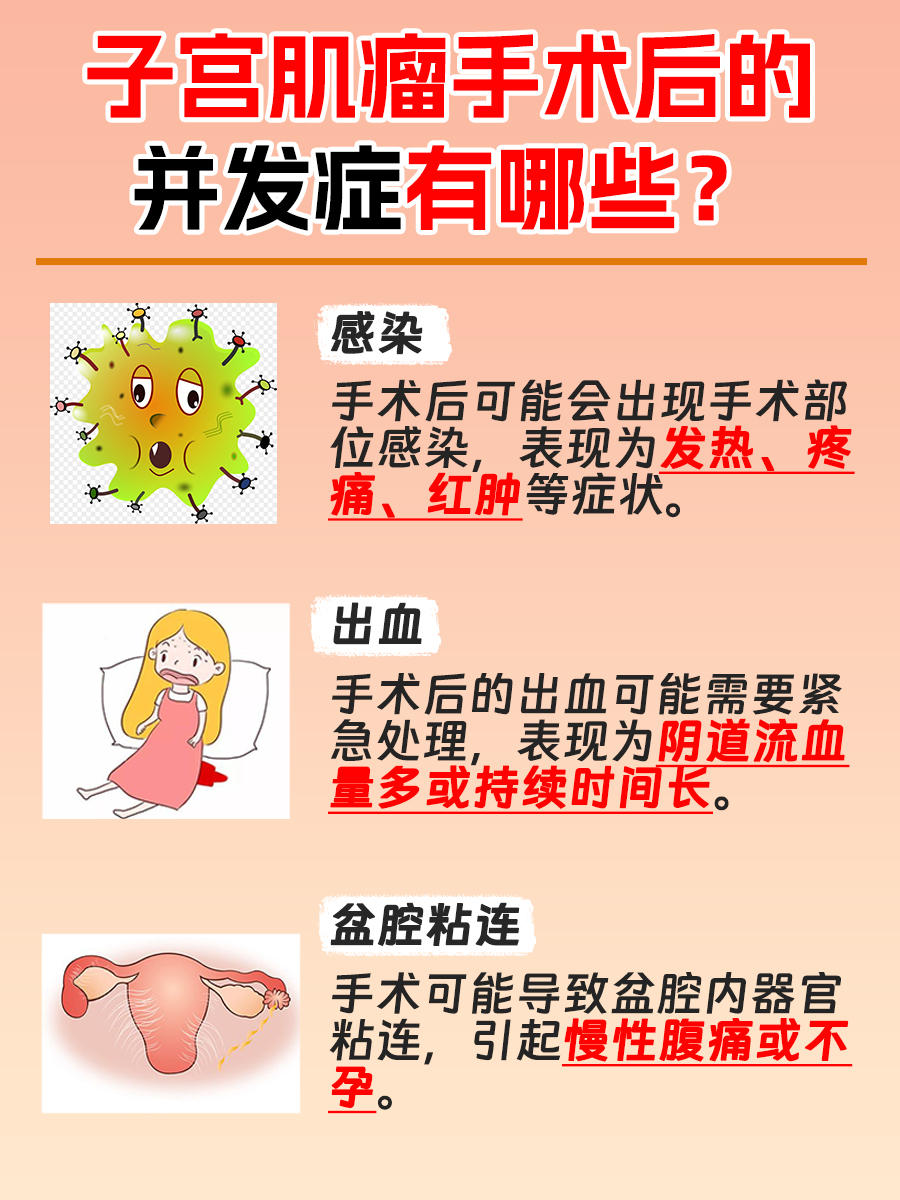 医生告知！子宫肌瘤手术后需休养多久？