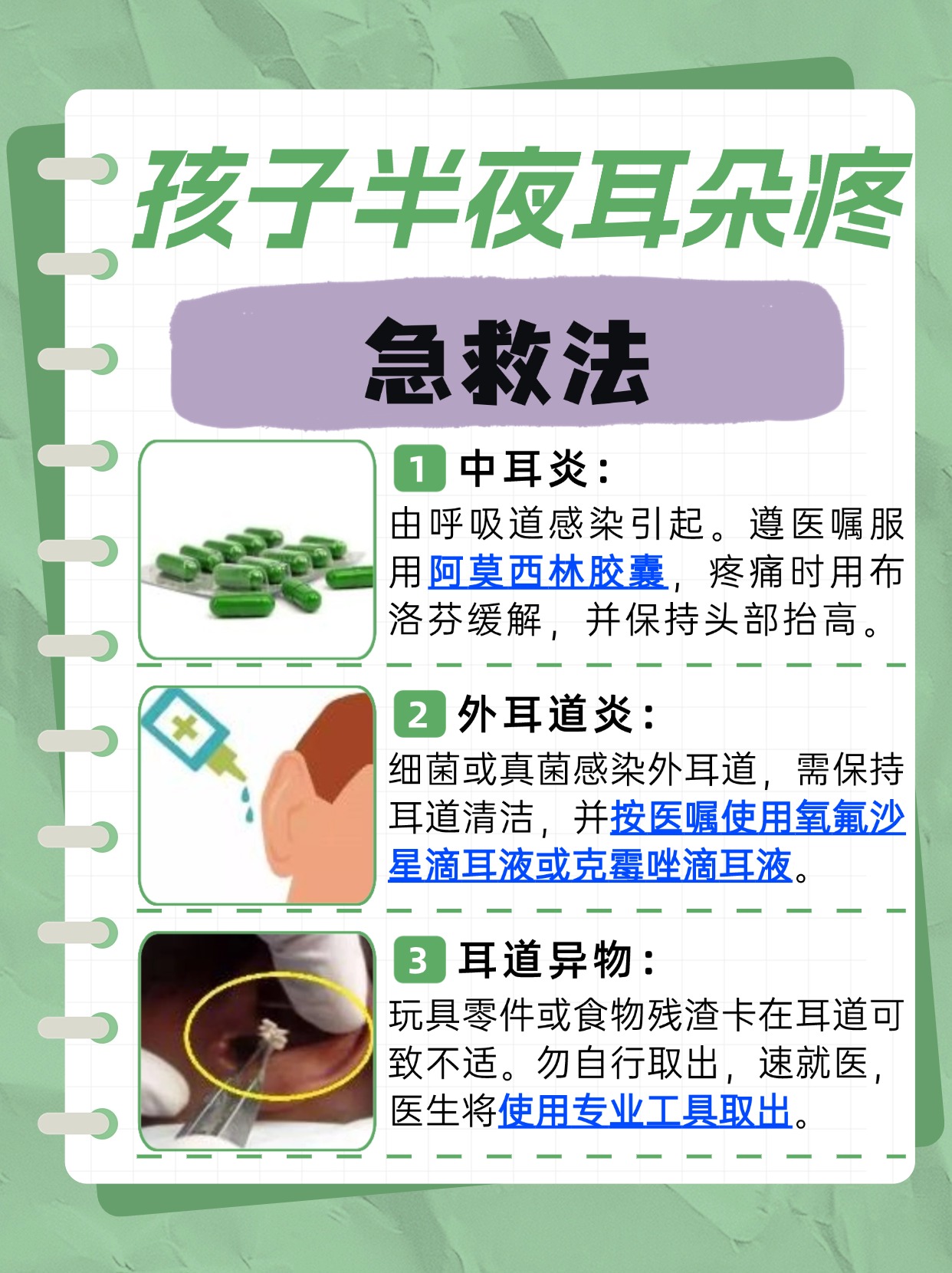 孩子半夜耳朵疼？紧急处理措施