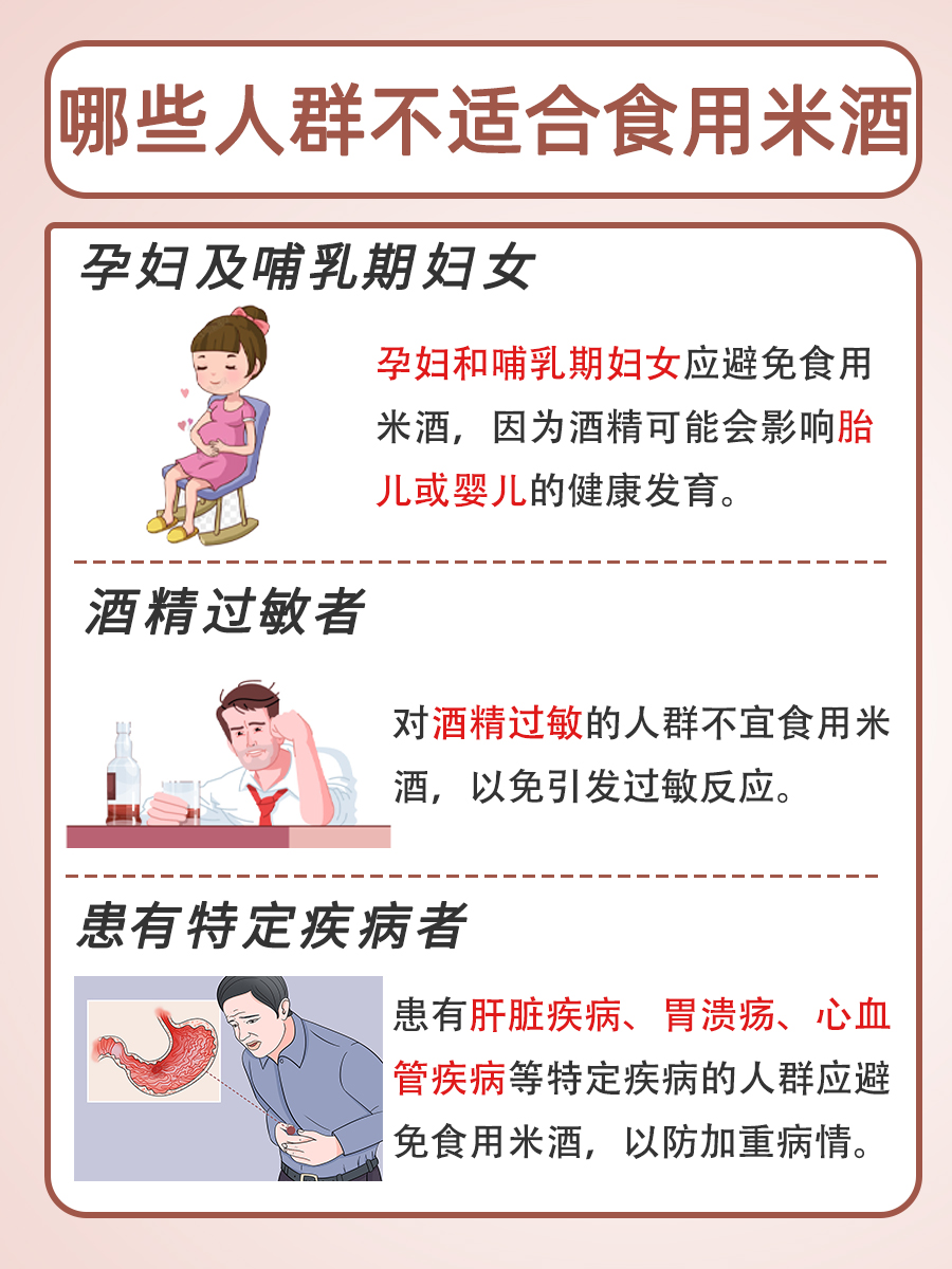 医生解答:小孩子是否可以食用米酒?