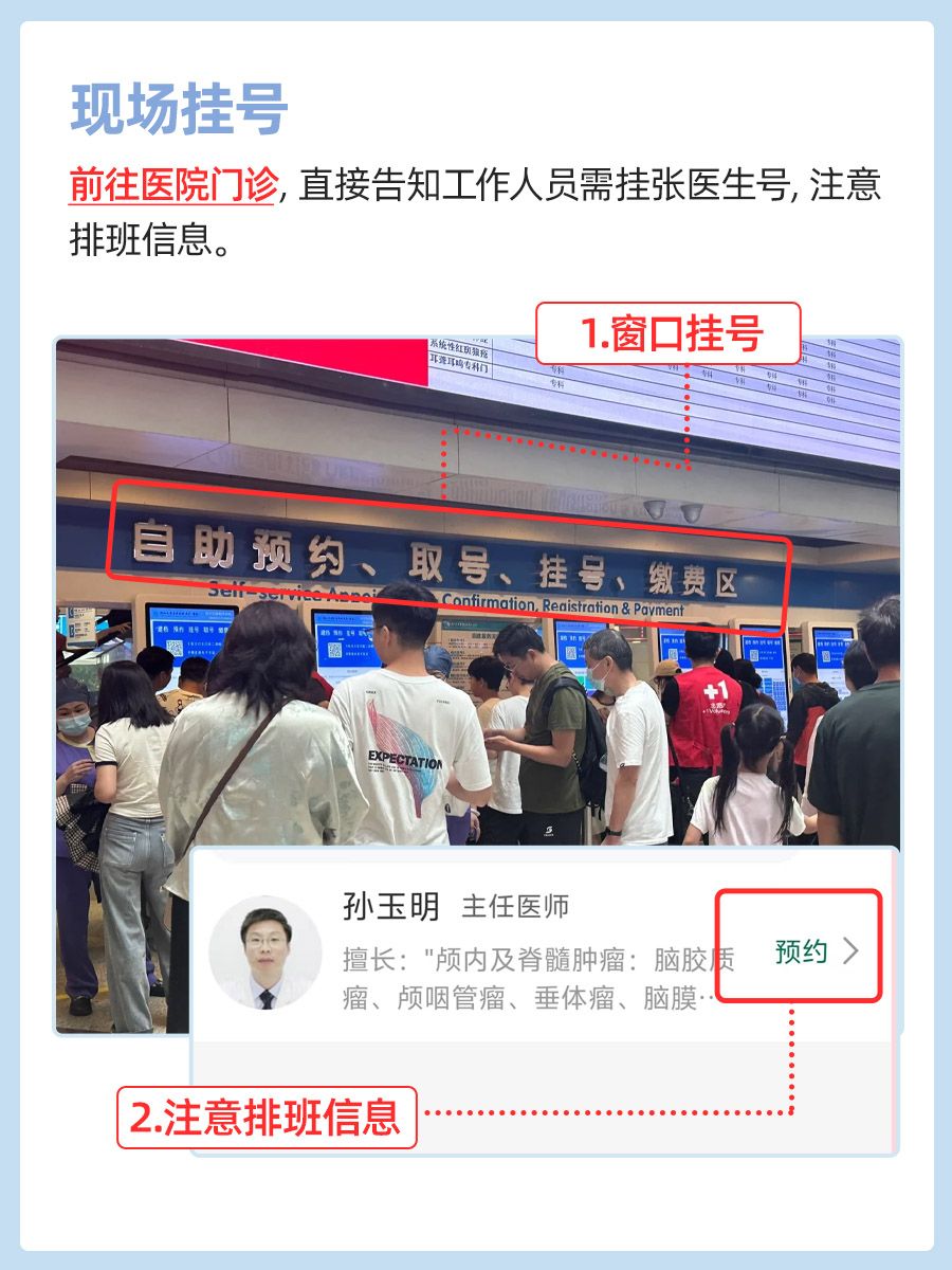 北京三博脑科医院孙玉明医生怎么样？怎么挂号？