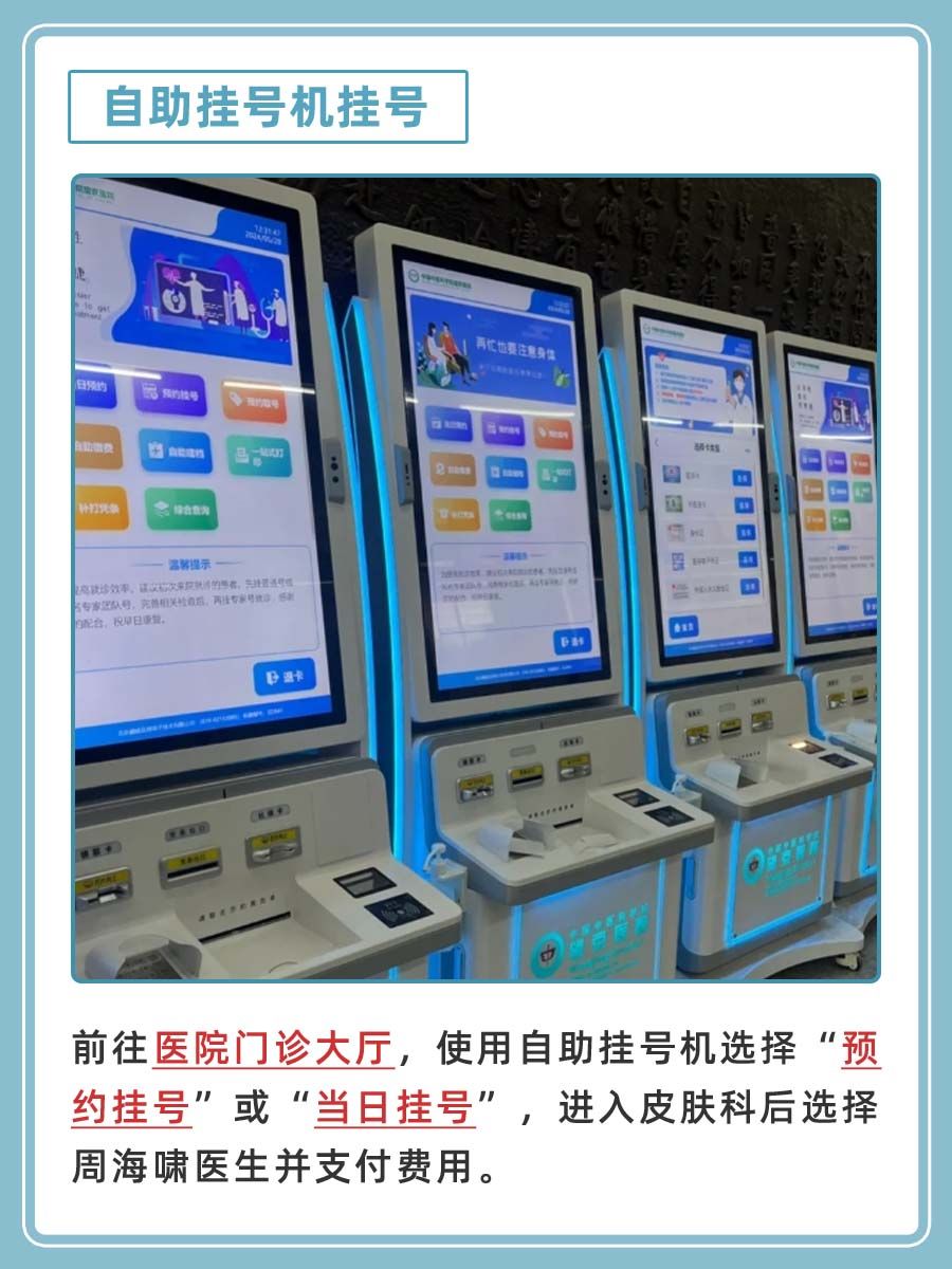 北京望京医院周海啸医生怎么样？怎么挂号？