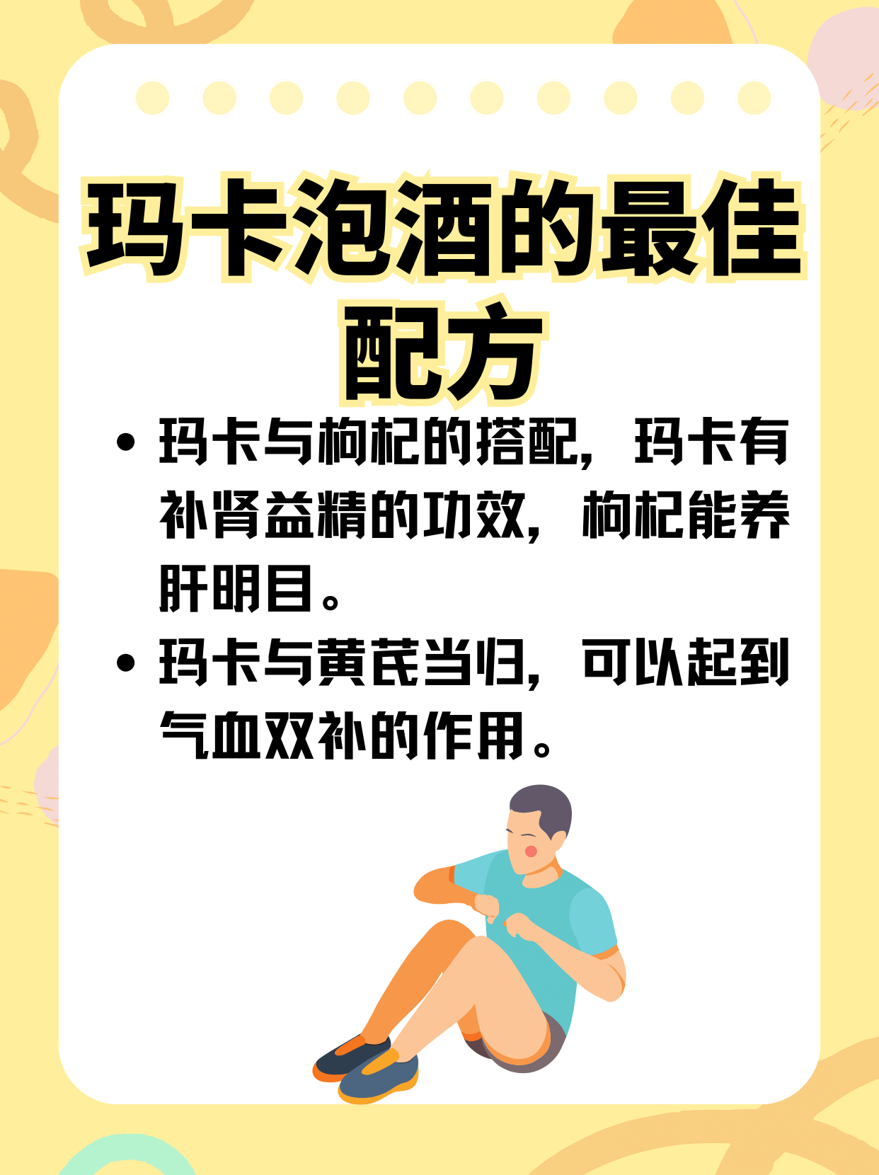 玛卡泡酒攻略：揭秘最佳配方