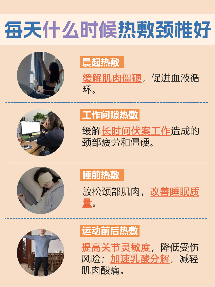 超有用！这个时间段热敷颈椎，效果翻倍哦！