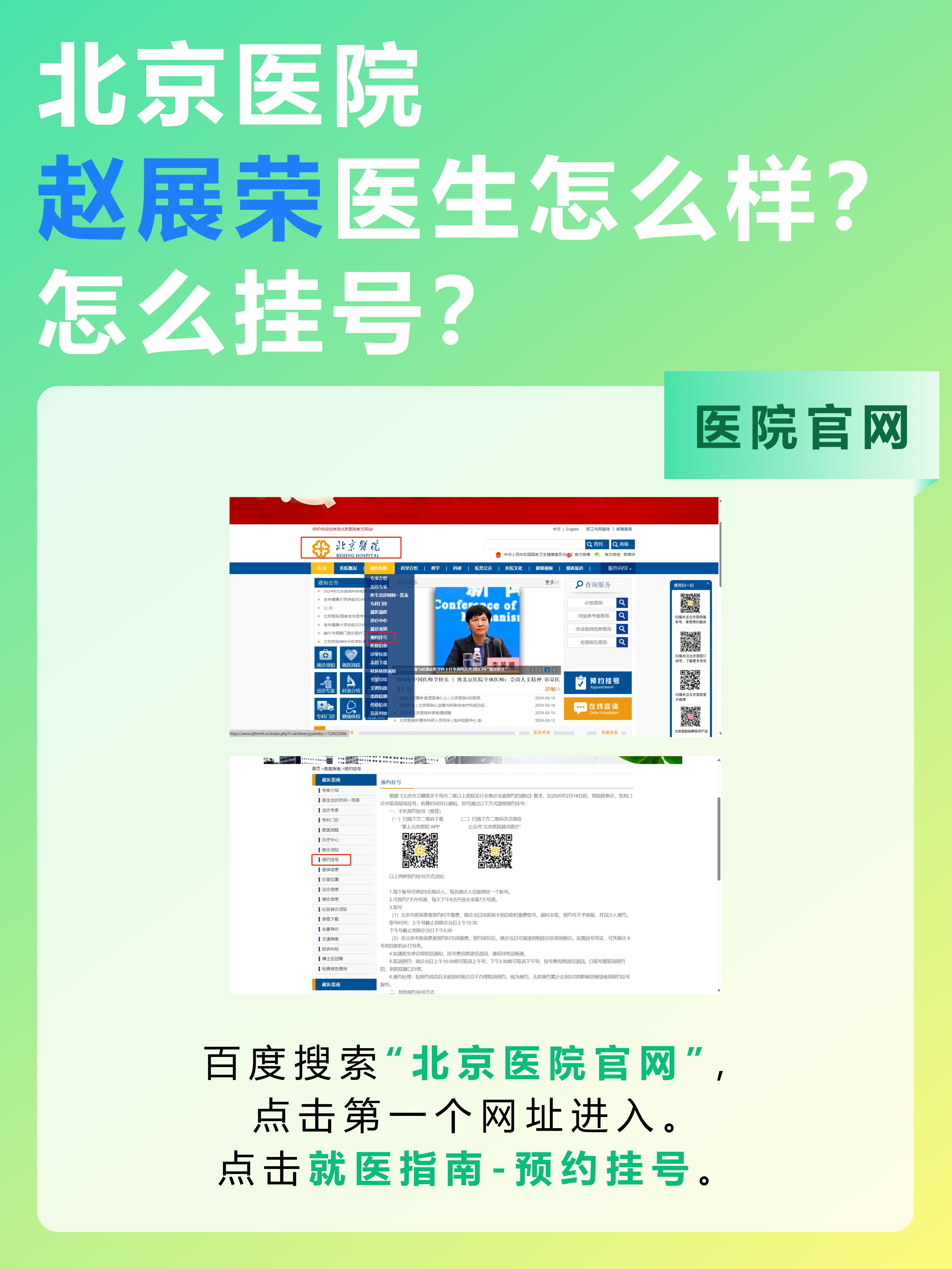 北京医院赵展荣医生怎么样?怎么挂号?