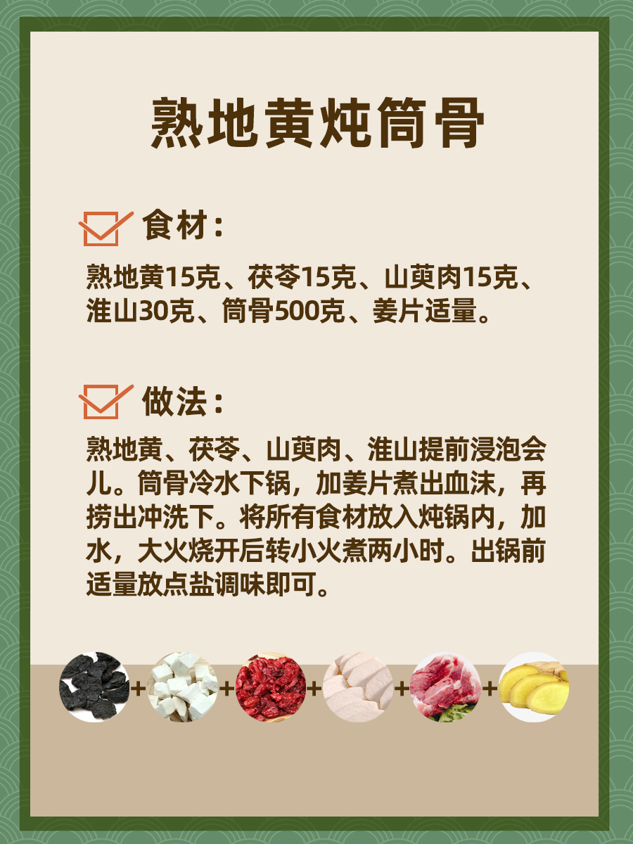 一般人我不说——熟地黄的几种实用搭配