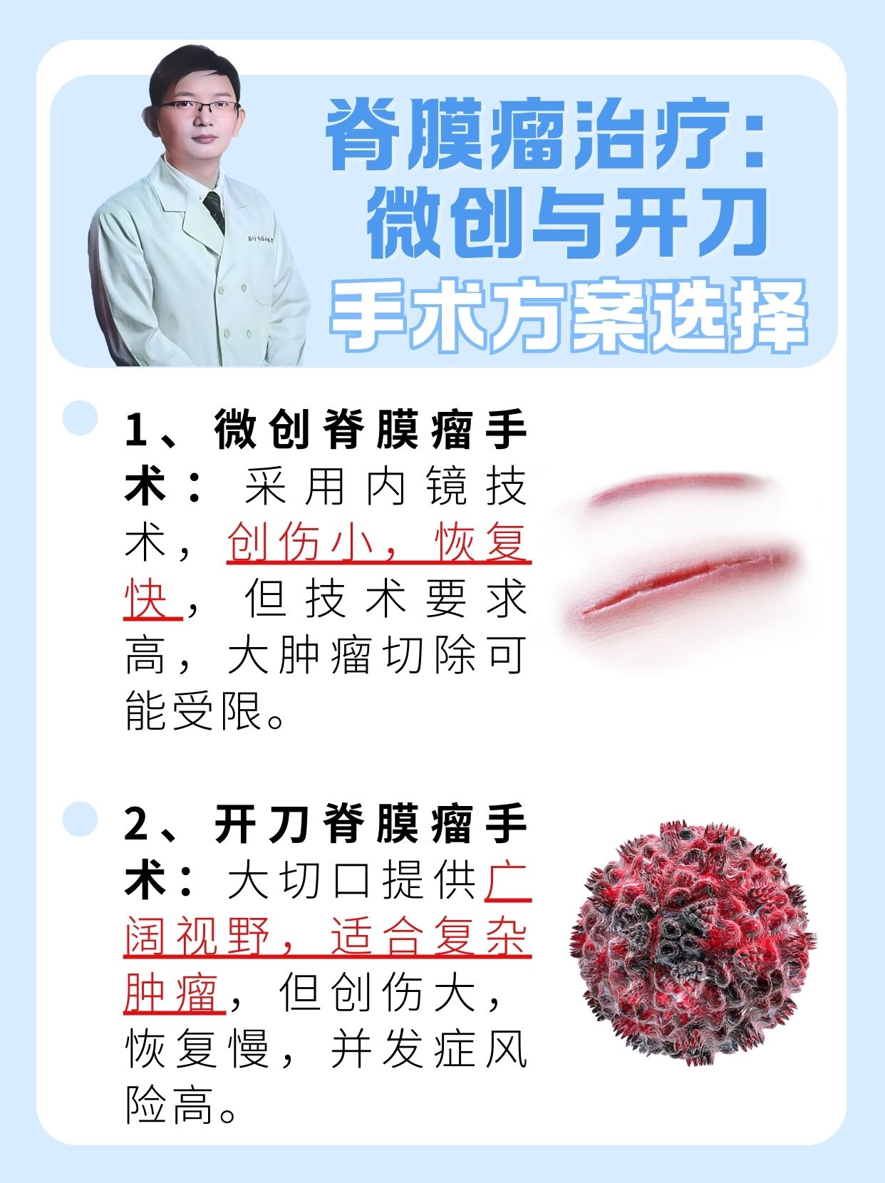 脊膜瘤治疗：微创与开刀手术方案选择