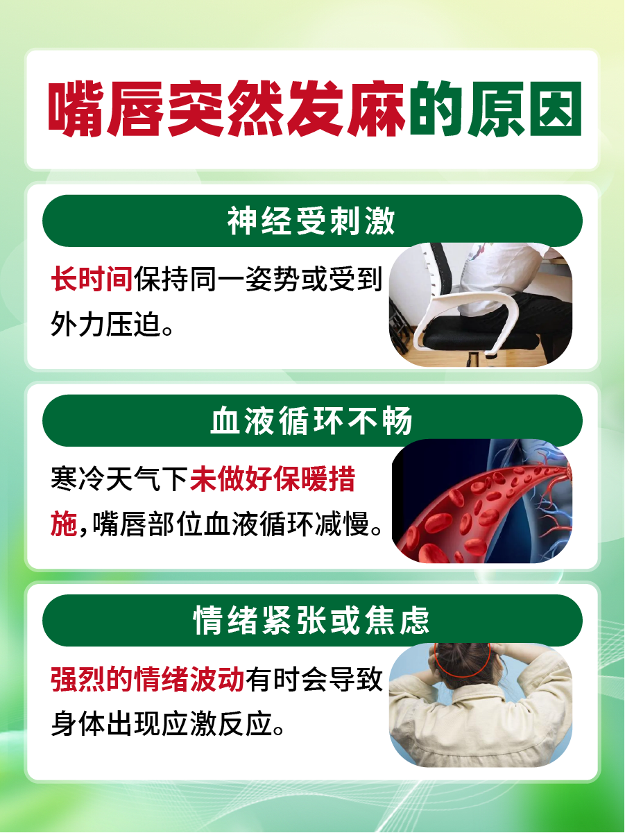 一文解析：嘴唇突然发麻是什么原因