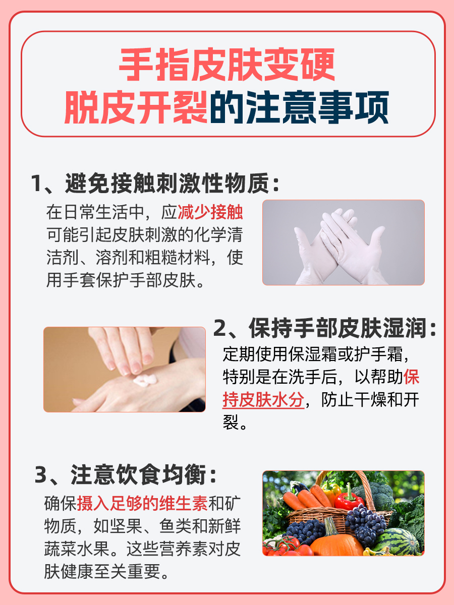 医生解惑：手指皮肤变硬脱皮开裂什么原因？