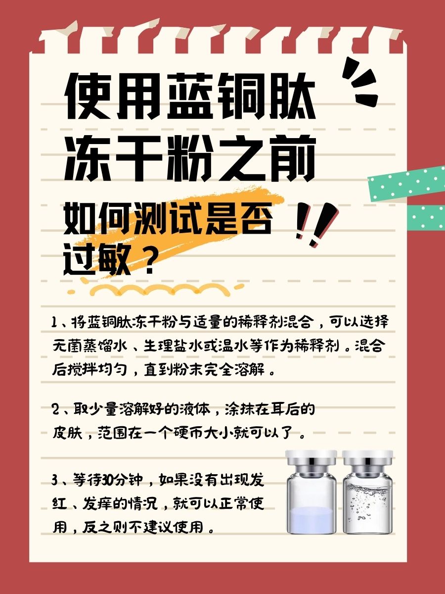 医生坦白局：蓝铜肽冻干粉的作用与功效