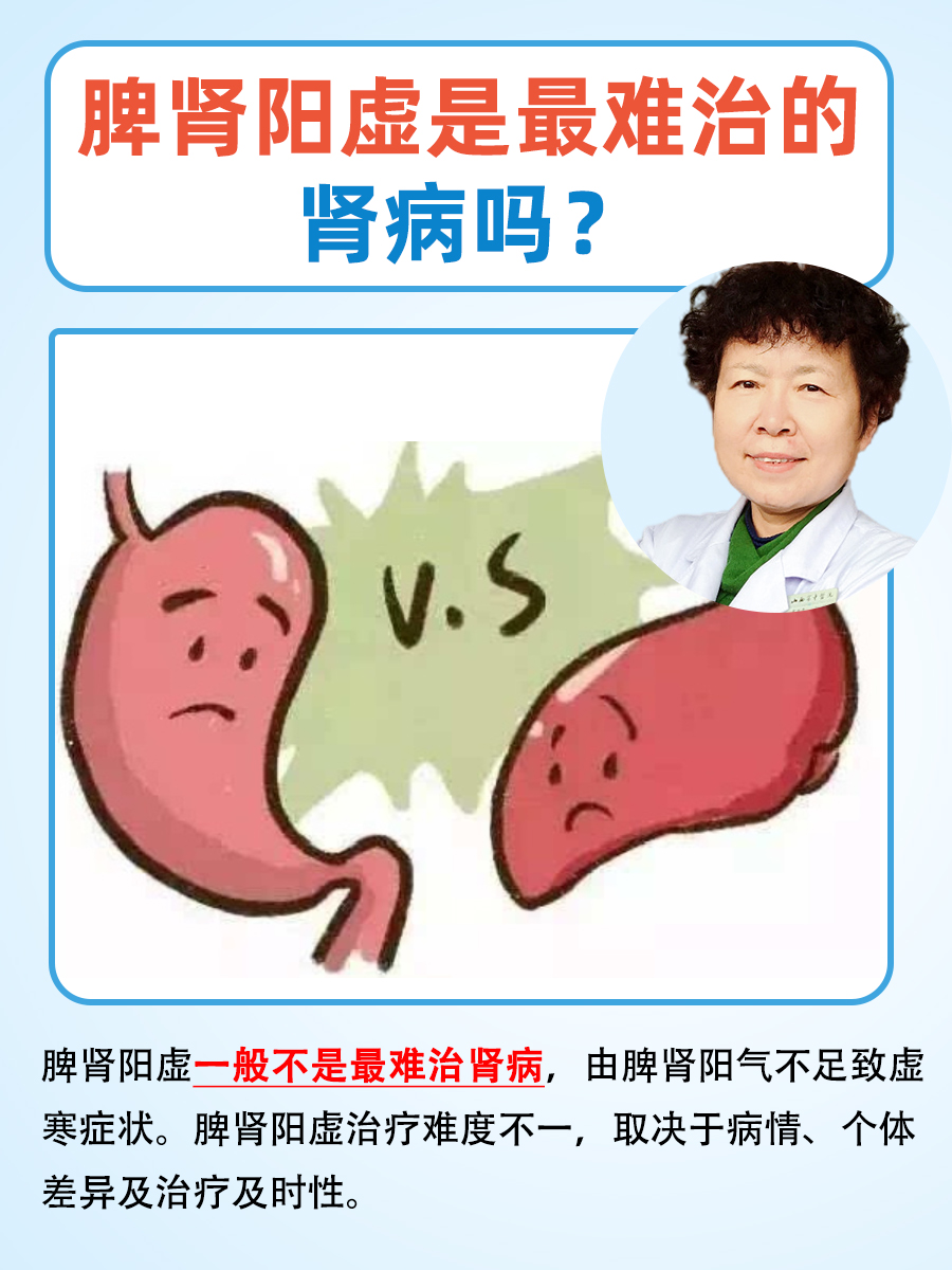 脾肾阳虚真的是最难治的肾病吗？一文了解