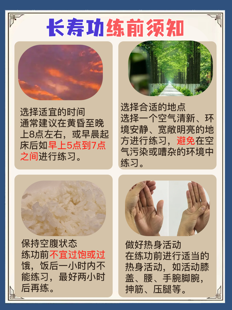 长寿功修炼需谨慎，切莫盲目跟风练