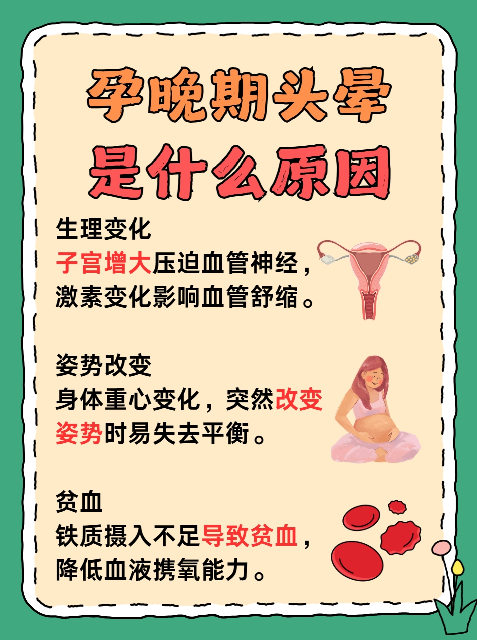 孕晚期头晕:原因与缓解方法