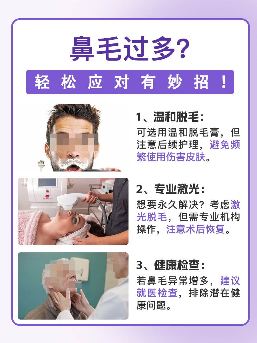 鼻毛修剪误区大公开！鼻毛修剪器对鼻子有伤害吗