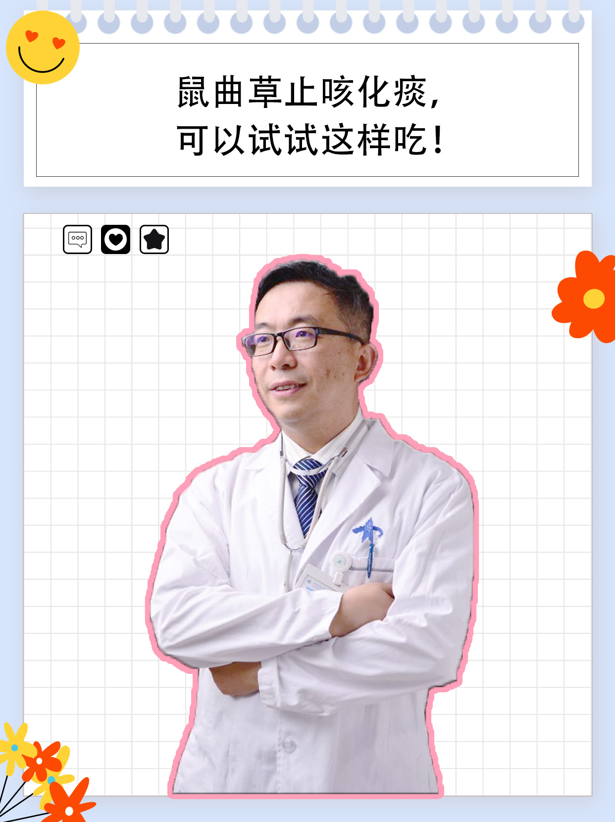 鼠曲草止咳化痰,可以试试这样吃!
