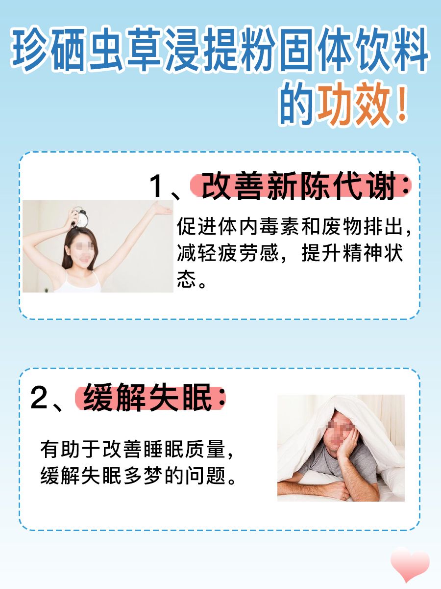 珍硒虫草浸提粉固体饮料有何功效?为你解密