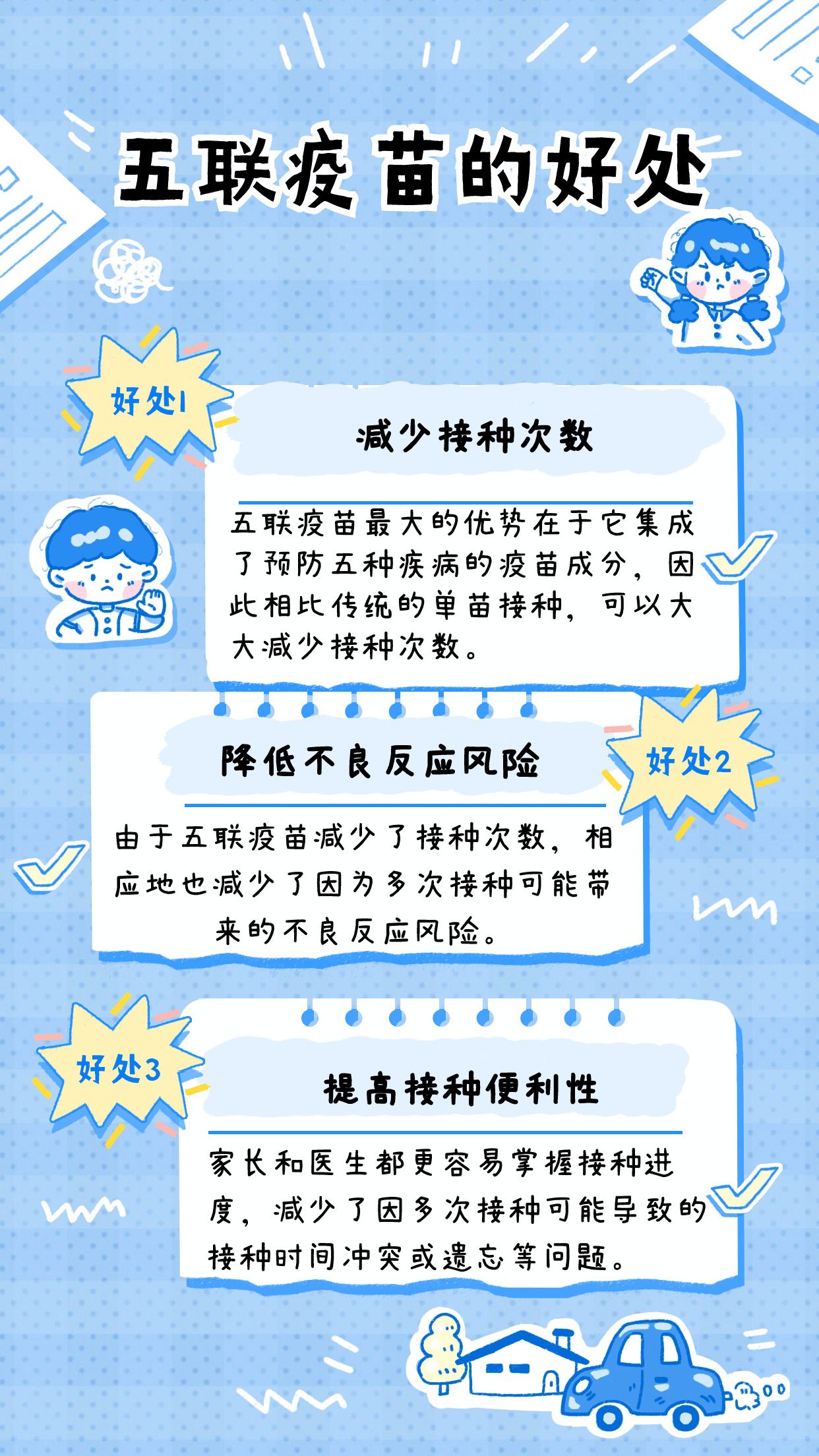 五联疫苗好还是国家免费的好,让过来人告诉你