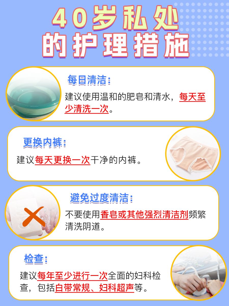 40岁私处“水润”之谜？探索身体健康奥秘