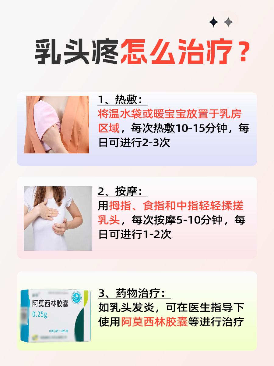 揭秘！乳头疼硬疼是什么原因？