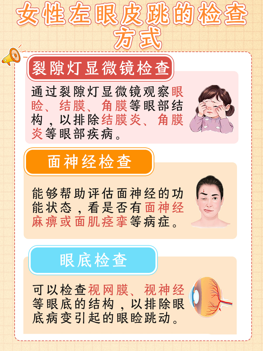 揭秘，女人左眼皮跳好事还是坏事？