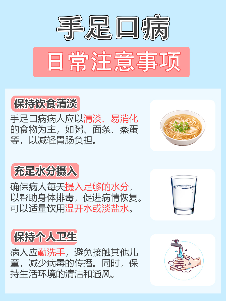 手足口病饮食禁忌：避开这些食物