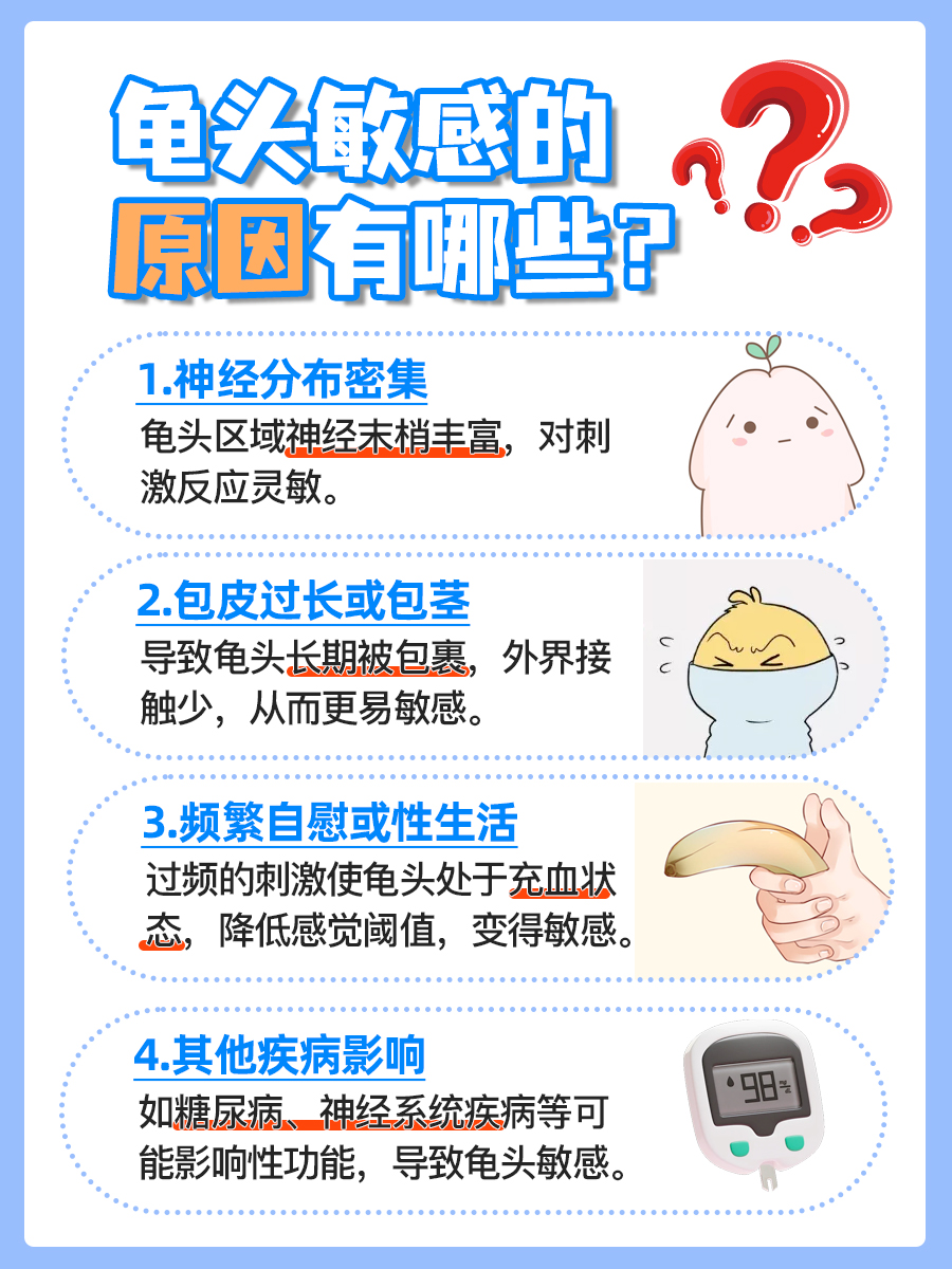 男性必看！降低龟头灵敏度的日常训练全攻略