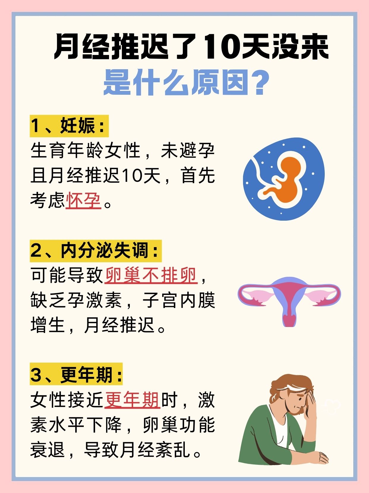 月经推迟了10天没来，原来是这些原因