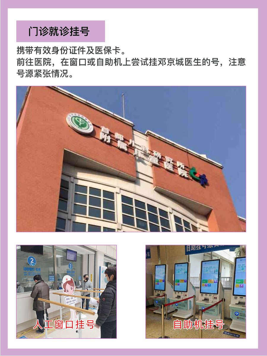 儿研所邓京城医生怎么样？怎么挂号？