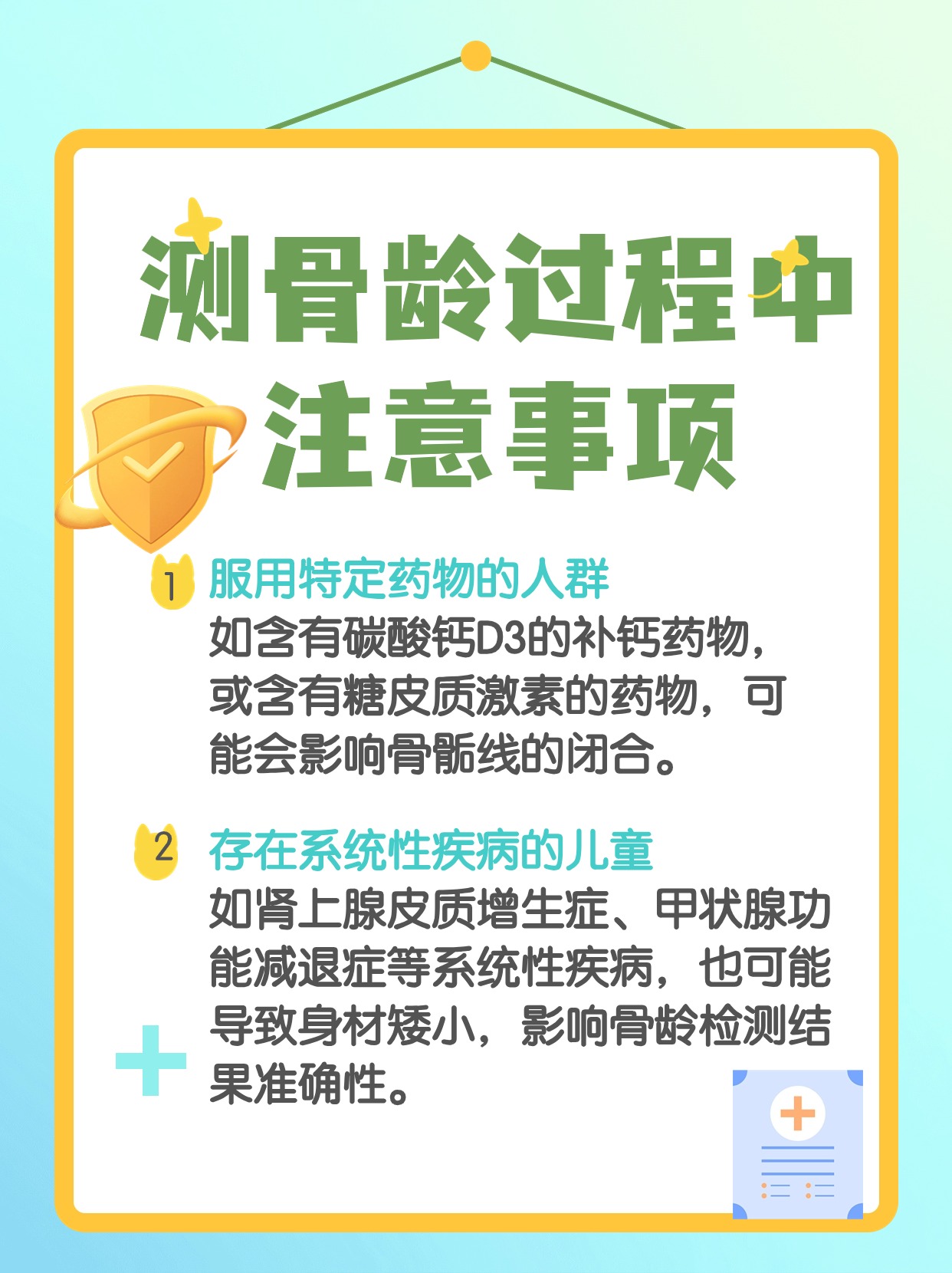 测骨龄真的有必要吗？不会有副作用吧？