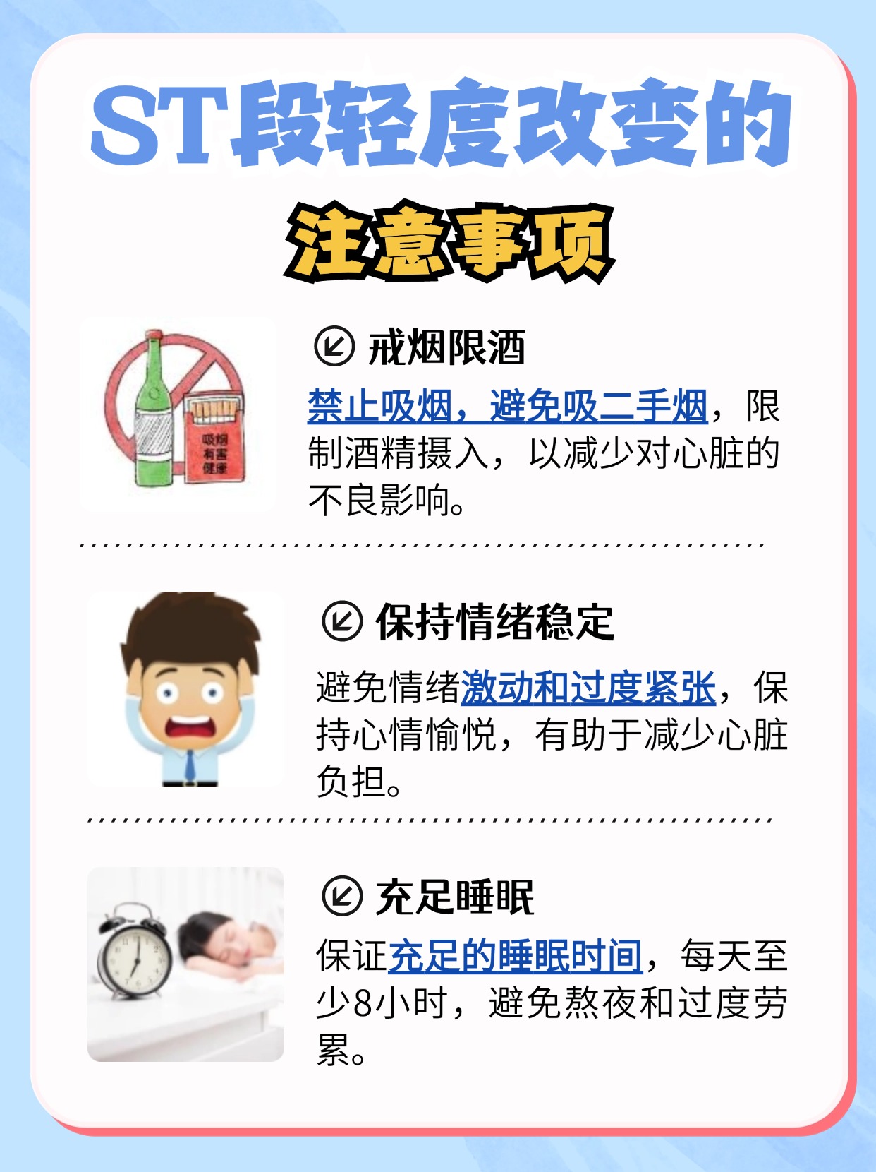 ST段轻度改变：来看看是什么原因？